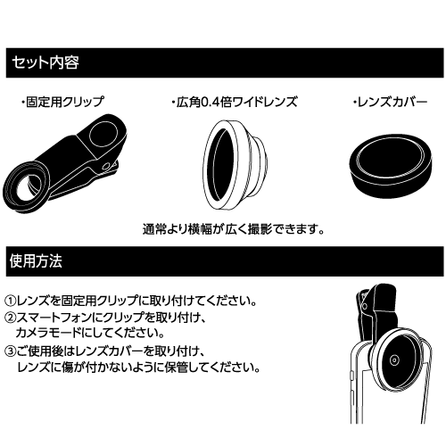 【アウトレット】モバイルカメラレンズ　スーパーワイド　ver.2　ホワイト