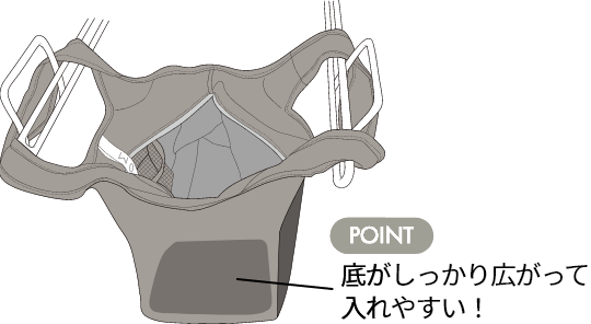 POINT 底がしっかり広がって入れやすい!