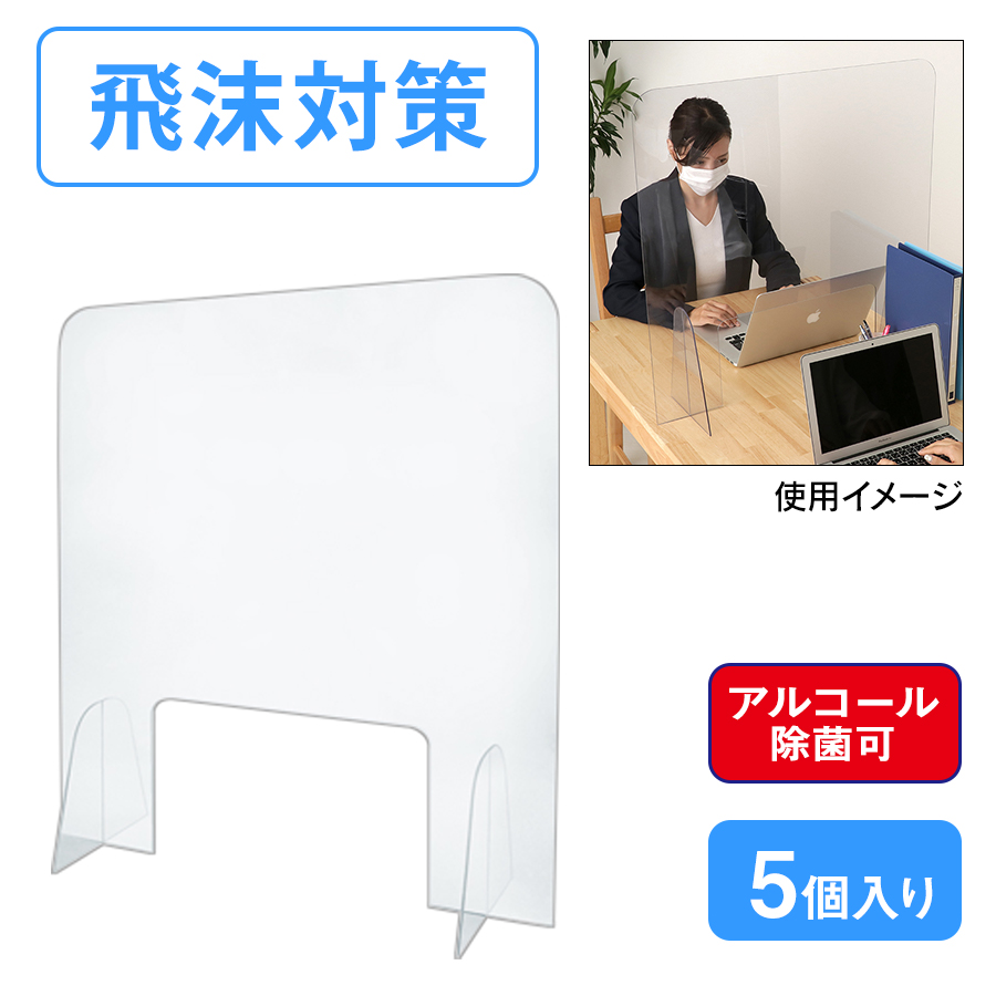 LC-0046-001【アウトレット】飛沫防止パーテーション 大判サイズ(700×700）ショップ用（5枚単位でのご注文）