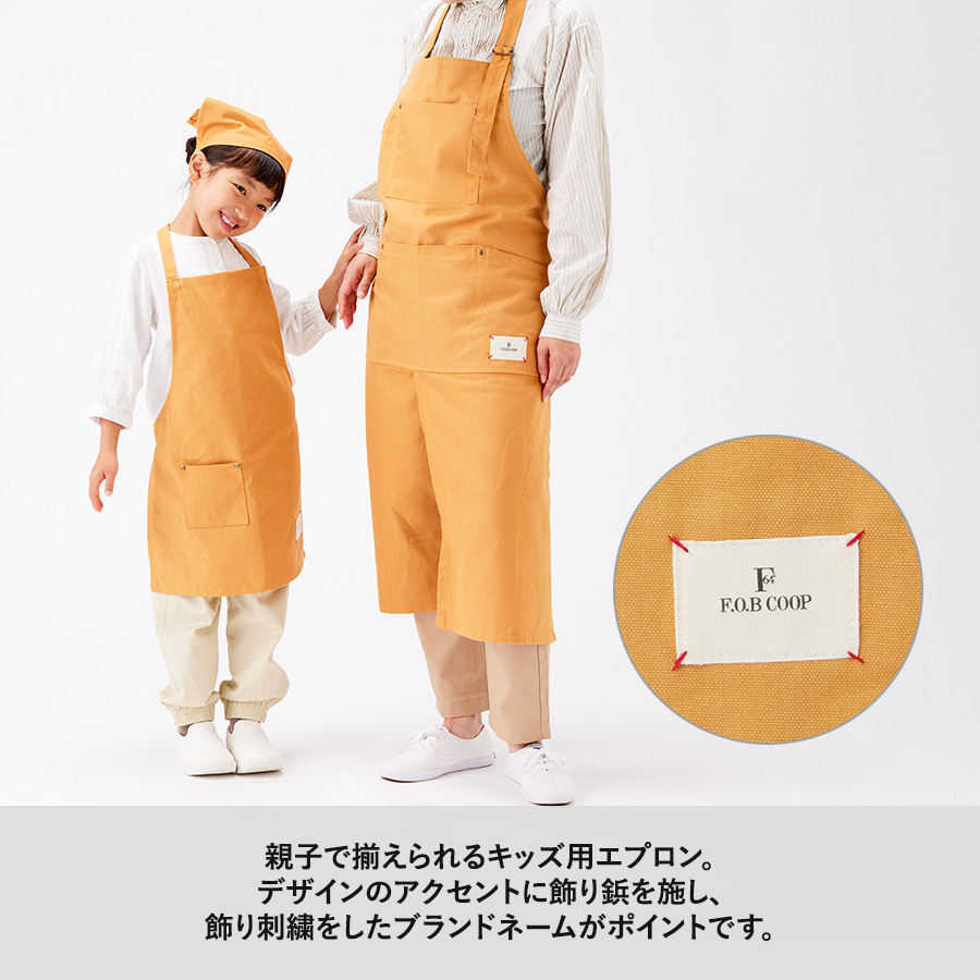 F.O.B COOPオーガニックコットンワークエプロン　キッズ