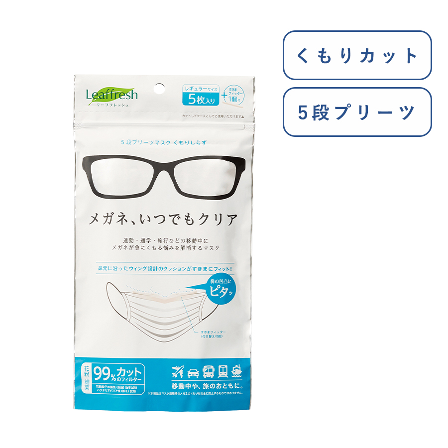 GW-1610-044【アウトレット】5段プリーツマスク　くもりしらず　レギュラー