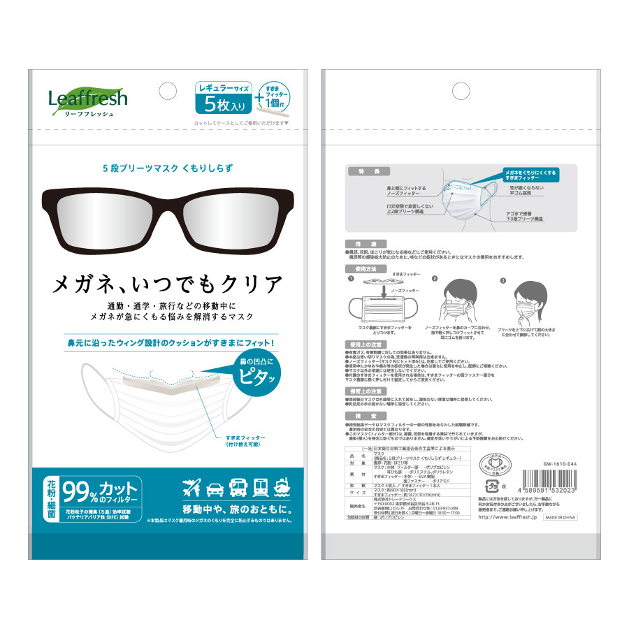 【アウトレット】5段プリーツマスク　くもりしらず　レギュラー