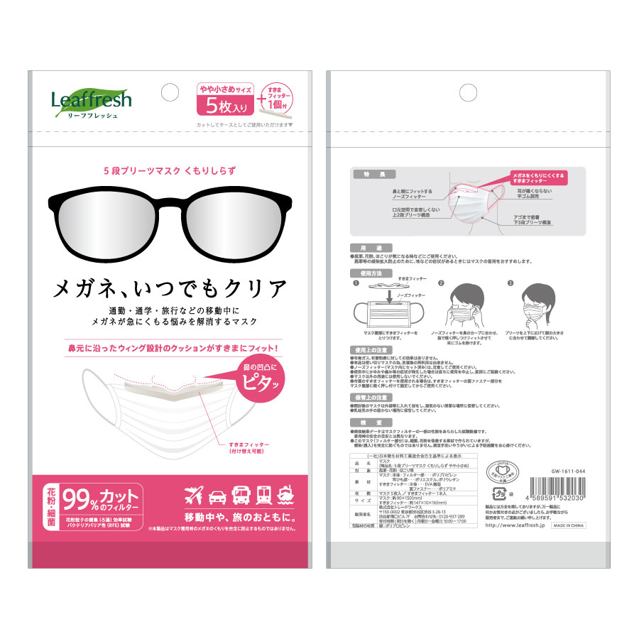 【アウトレット】5段プリーツマスク　くもりしらず　やや小さめ