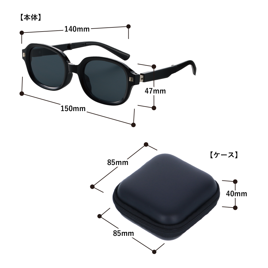 ケース付折りたたみサングラス