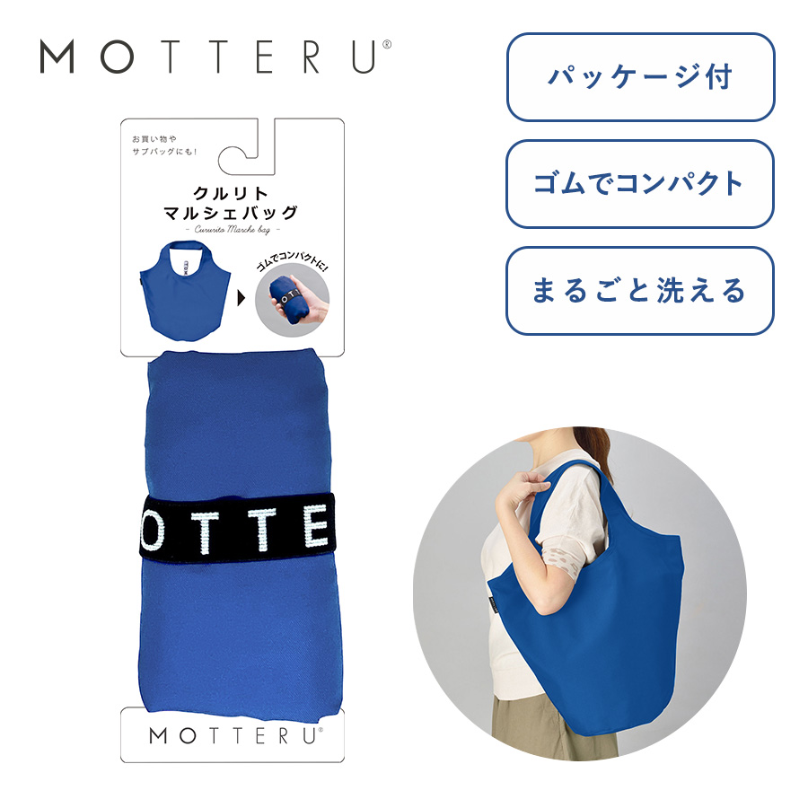 MO-1100【アウトレット】【パッケージ付】クルリト　マルシェバッグ