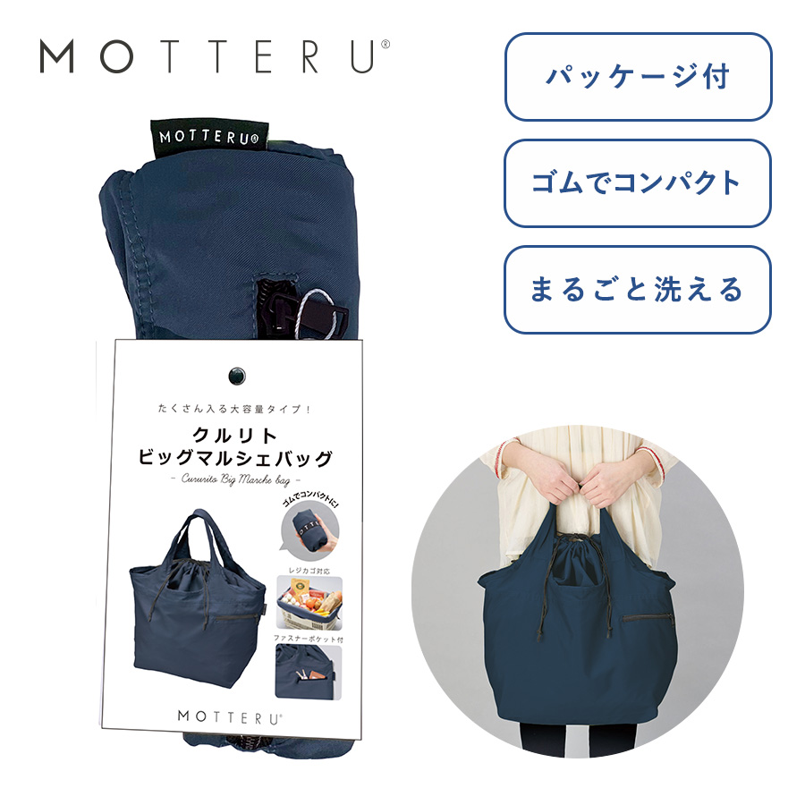 MO-1101【パッケージ付】クルリト　ビッグマルシェバッグ