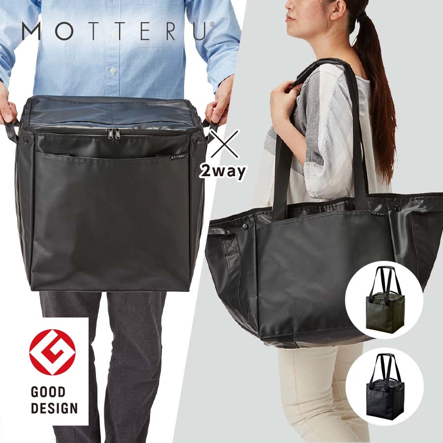 MOTTERUマルチコンテナバッグ（カラー：2色）