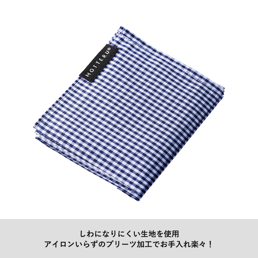 【アウトレット】MOTTERUポケスク　ハンカチ　ギンガムチェック