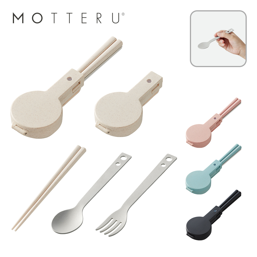 【アウトレット】MOTTERU　カトラリーセット