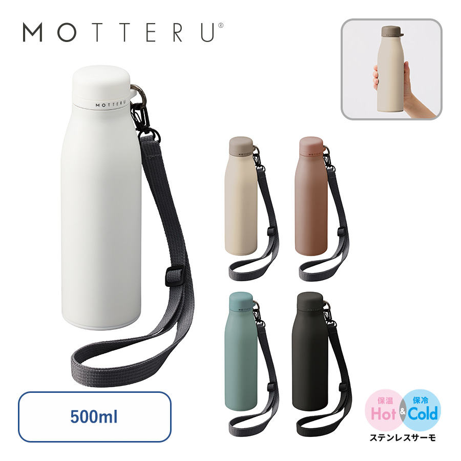 MOTTERUショルダーサーモステンレスボトル ver.2