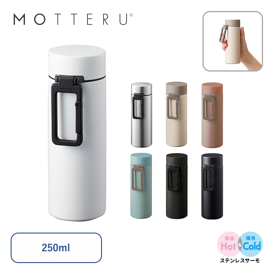 MOTTERUカラビナハンドルサーモボトル250ml ver.2