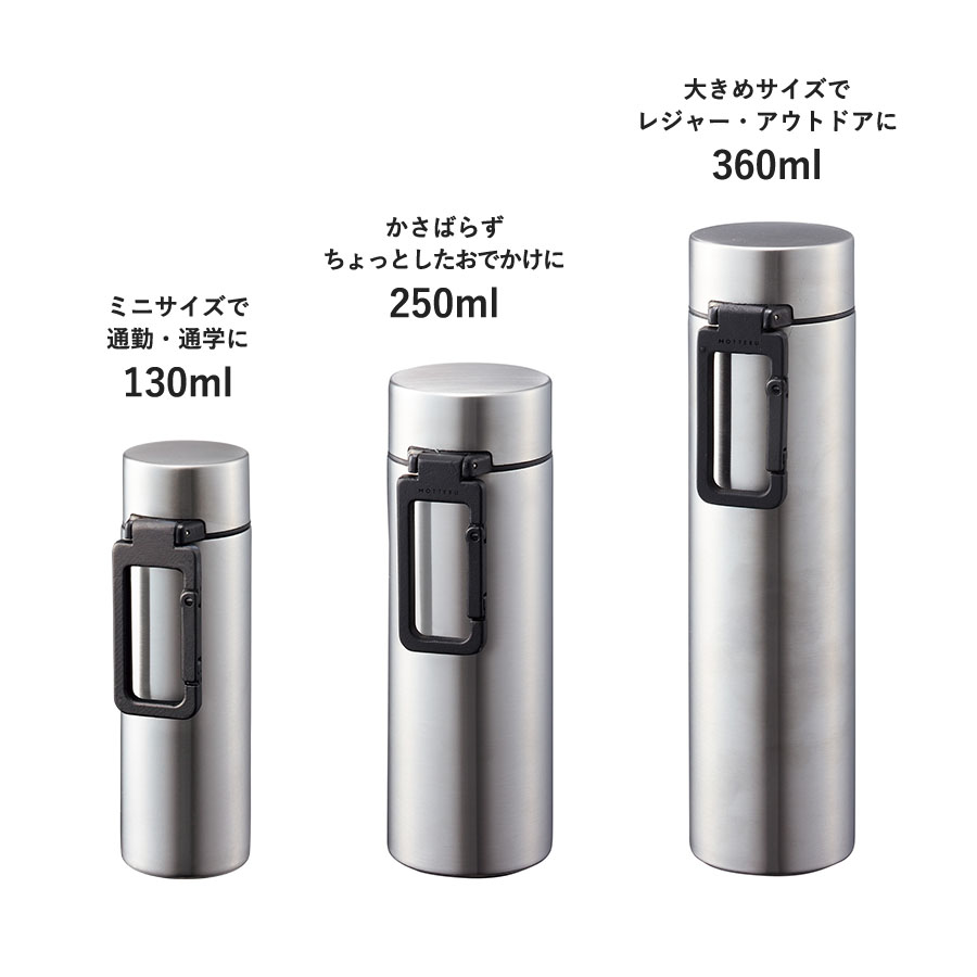 MOTTERUカラビナハンドルサーモボトル250ml　ver.2