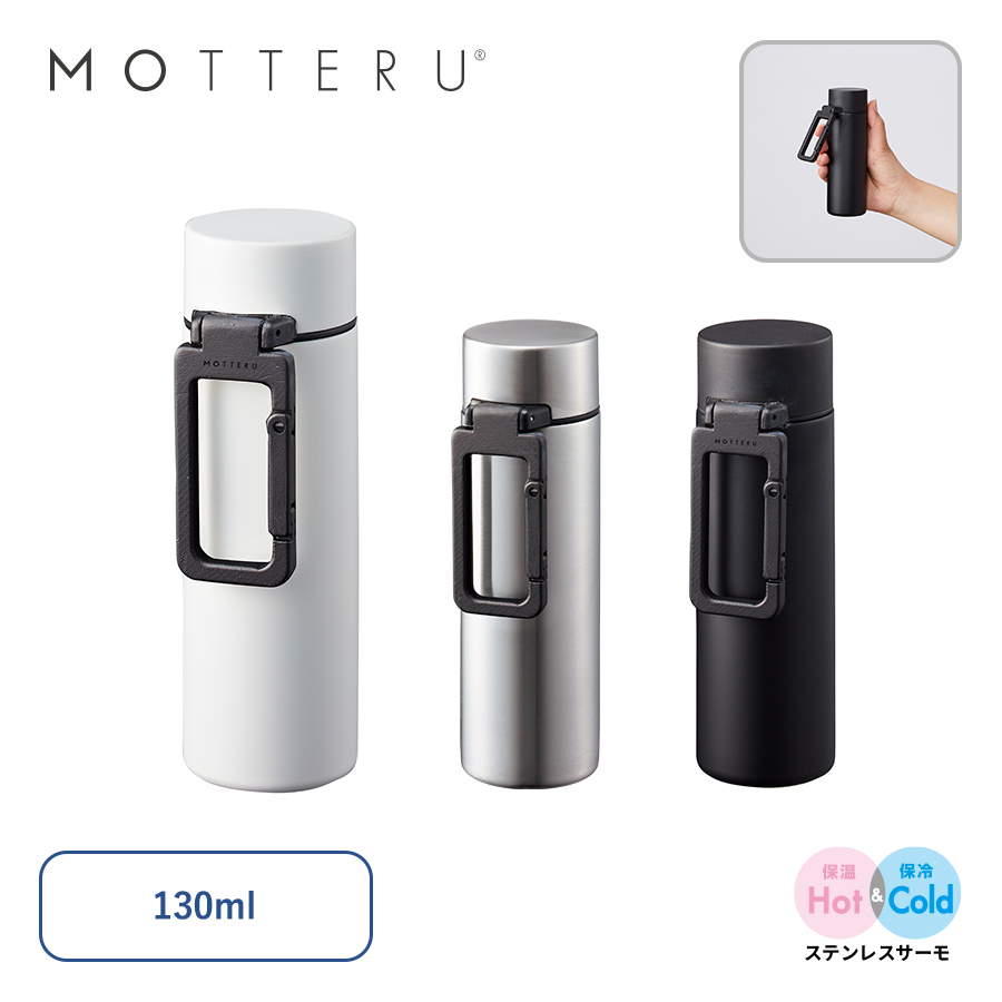 MO-3014【アウトレット】MOTTERUカラビナハンドルサーモボトル130ml　ver.2