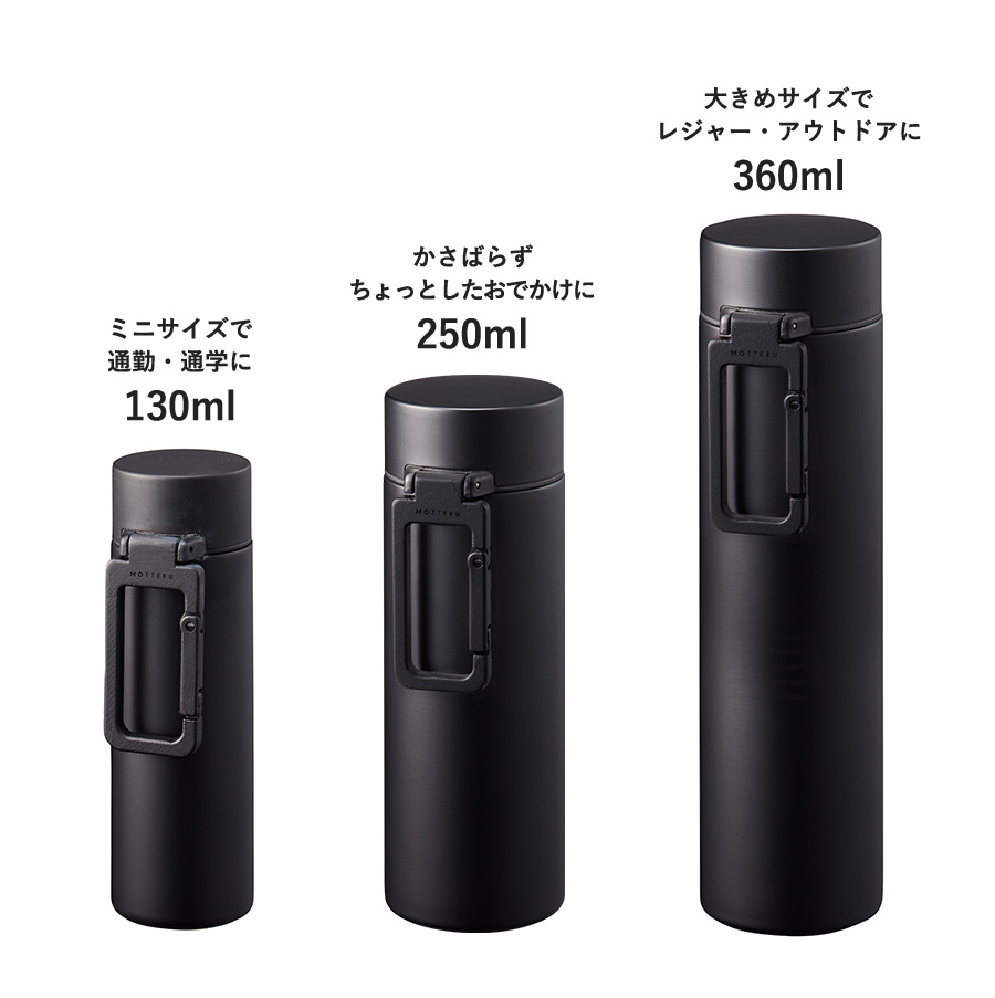 MOTTERUカラビナハンドルサーモボトル360ml　ver.2