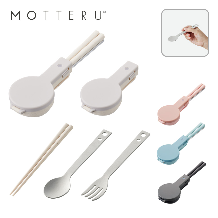 MO-3018MOTTERU　カトラリー3点セット