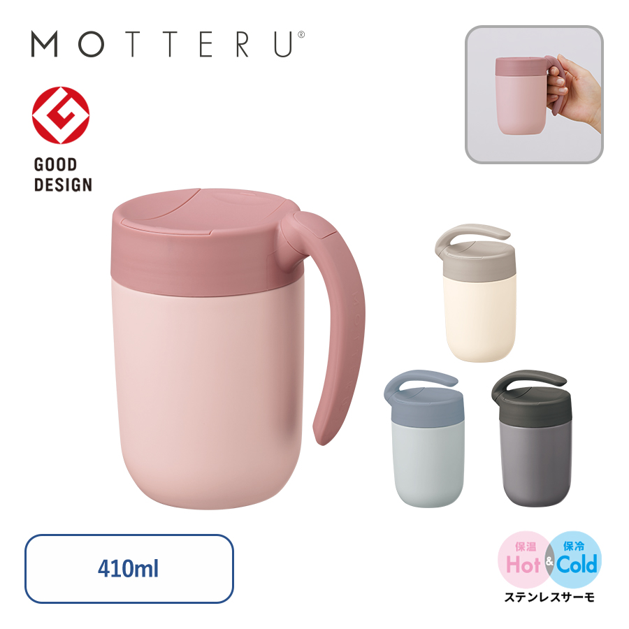 MO-3020くるっとハンドルマグタンブラー410ml