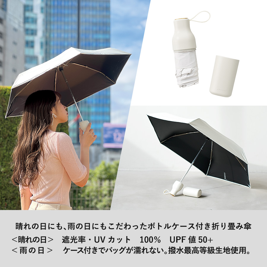 コンパクトボトル遮光アンブレラUPF50+