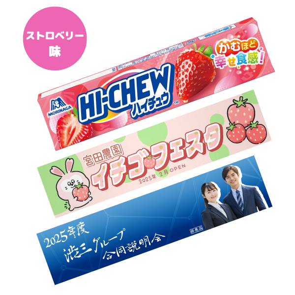 MR-0002オリジナルハイチュウ(ストロベリー味)【名入れ必須】