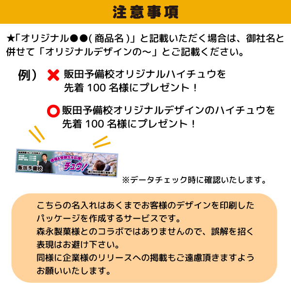 オリジナルハイチュウ5本タイプ（ストロベリー味）【名入れ必須】
