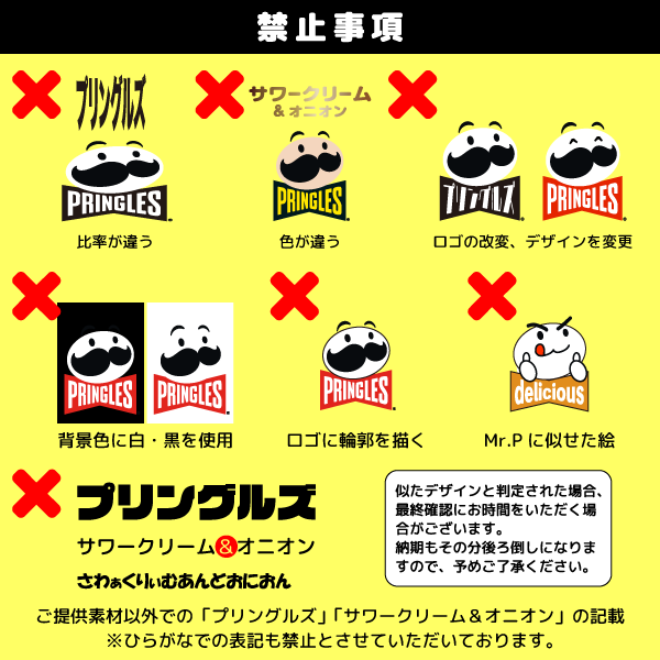 オリジナルプリングルズ（サワークリーム＆オニオン）【名入れ必須】