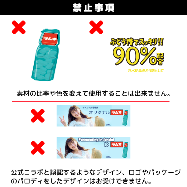 オリジナルラムネ【名入れ必須】