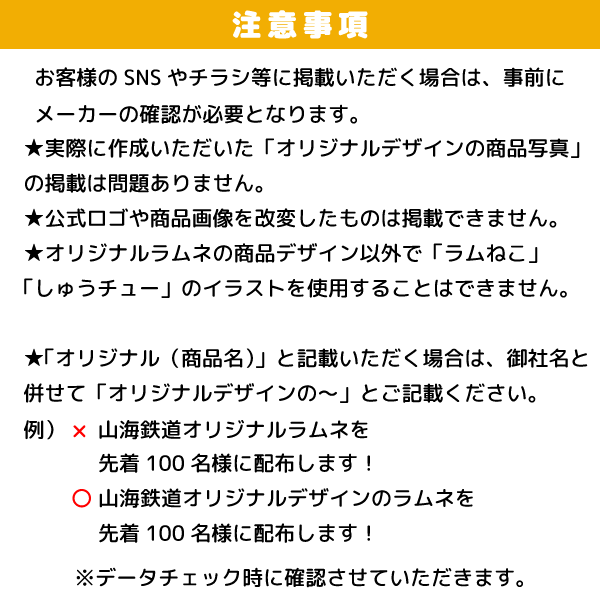 オリジナルラムネ【名入れ必須】