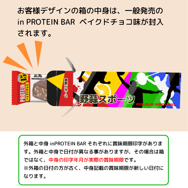 オリジナルinバープロテイン（ベイクドチョコ）【名入れ必須】
