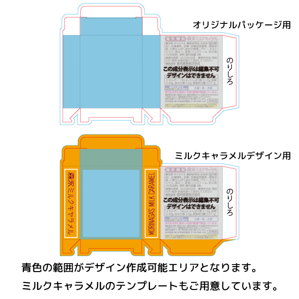 オリジナルミルクキャラメル【名入れ必須】