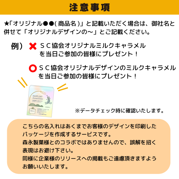 オリジナルミルクキャラメル【名入れ必須】