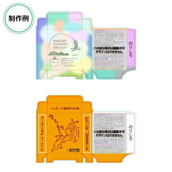 オリジナルミルクキャラメル【名入れ必須】