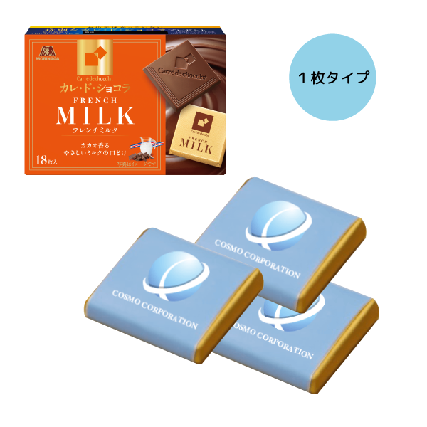 MR-0010オリジナルカレ・ド・ショコラ（1枚タイプ）100枚パック【名入れ必須】