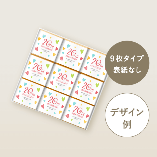 MR-0012オリジナルカレ・ド・ショコラ（9枚タイプ・表紙なし）【名入れ必須】