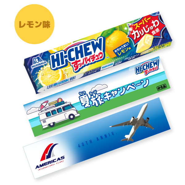 MR-0014オリジナルすッパイチュウ（レモン味）【名入れ必須】
