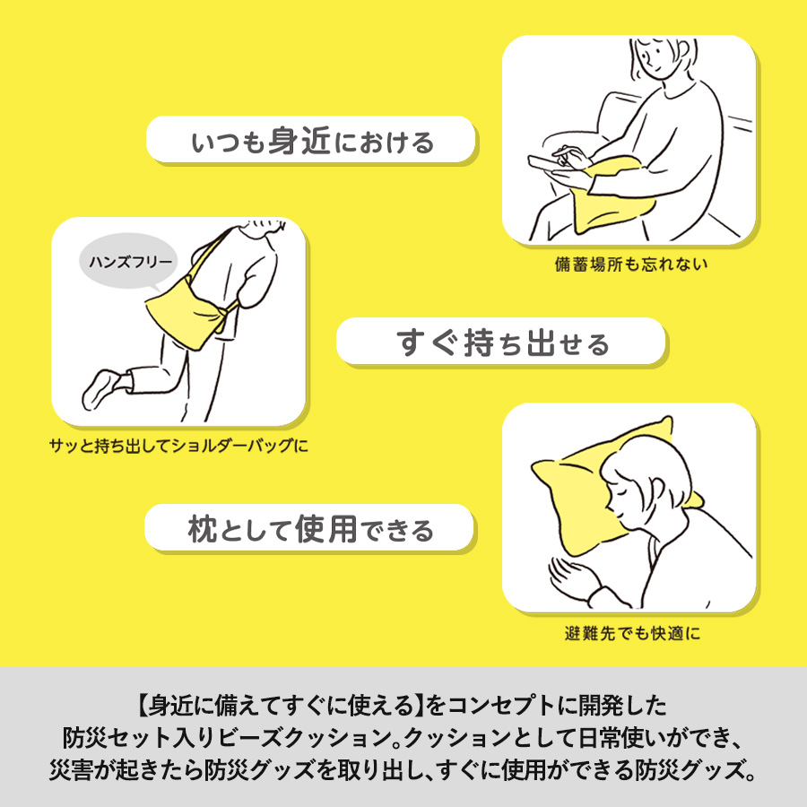 SUGUBO防災クッション