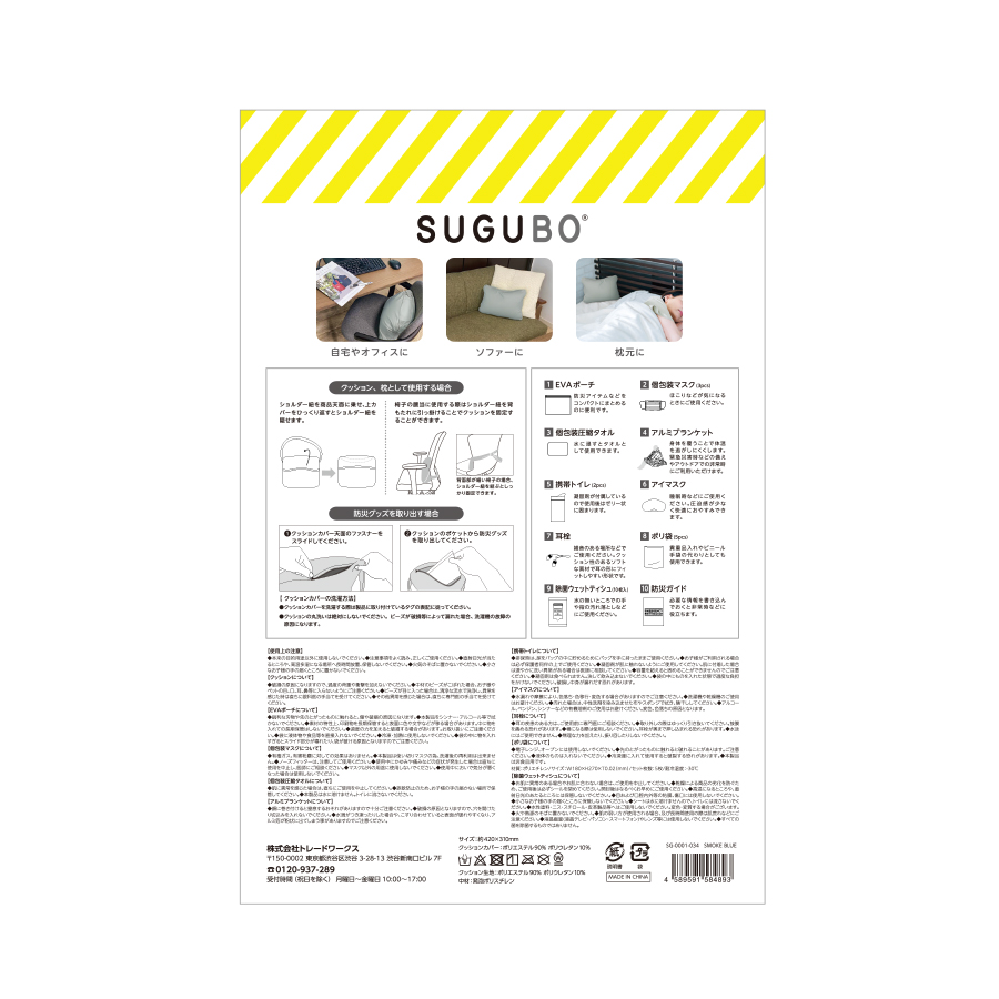 SUGUBO防災クッション