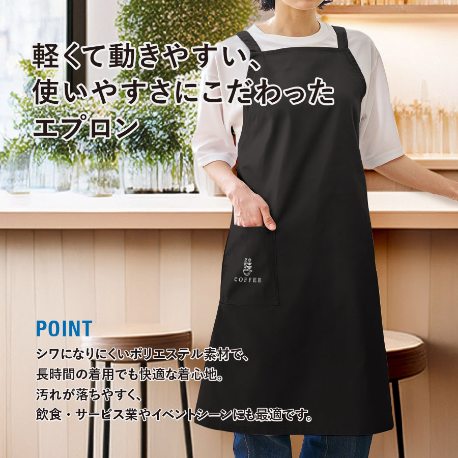 カスタムデザインエプロン