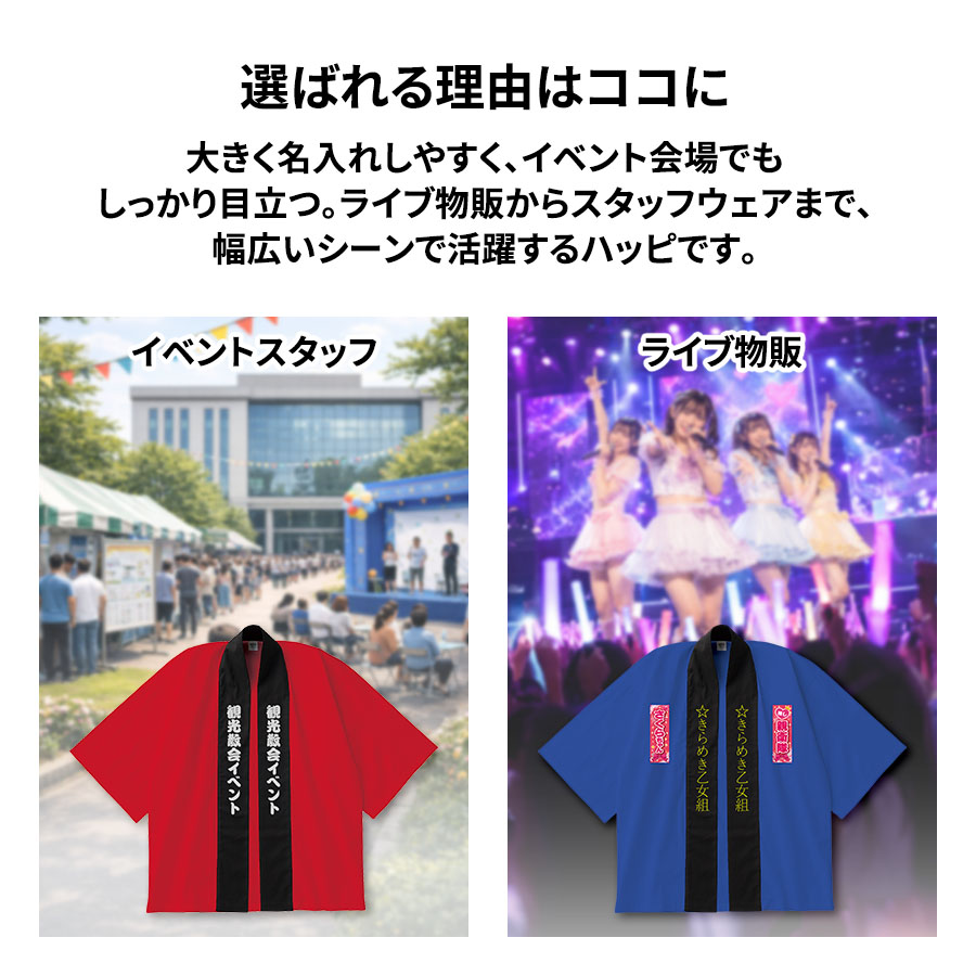 【先行掲載】カスタムデザインハッピ