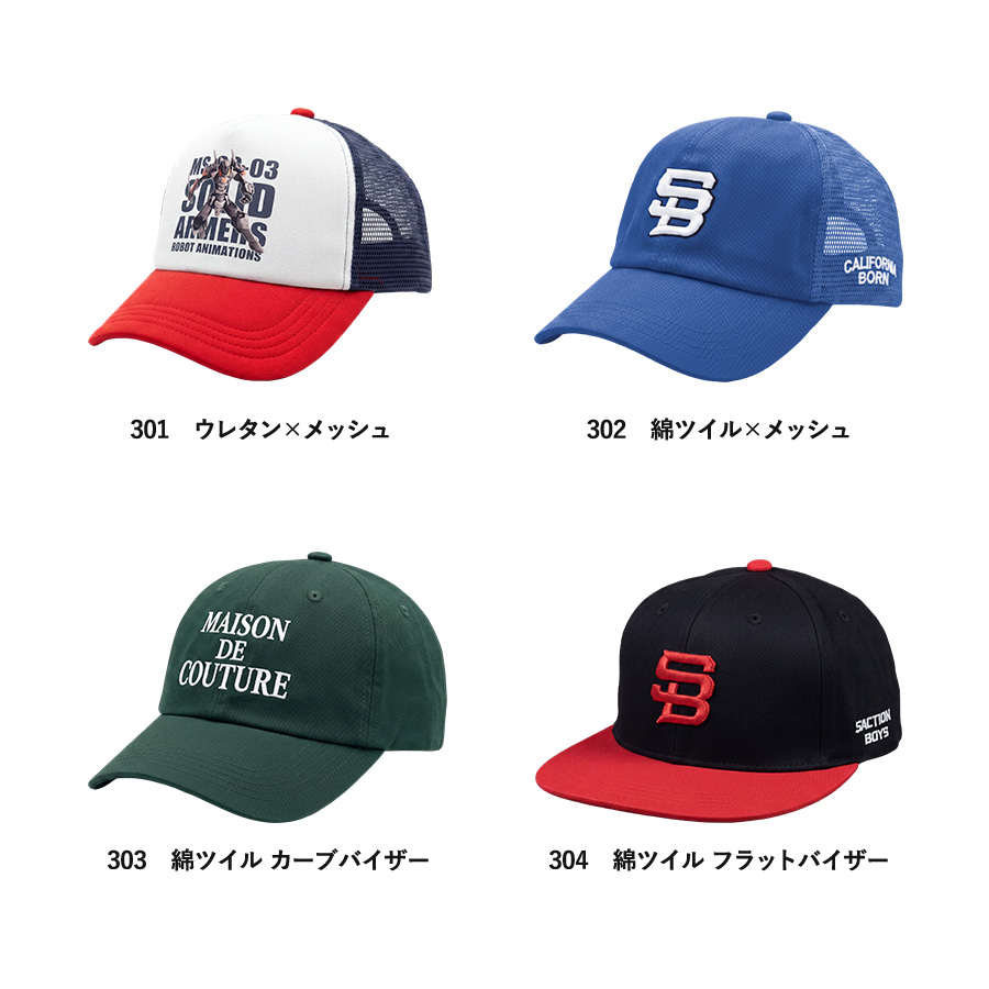 スマートオーダーキャップ