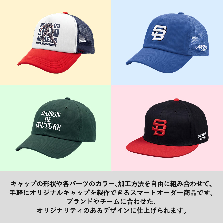 スマートオーダーキャップ