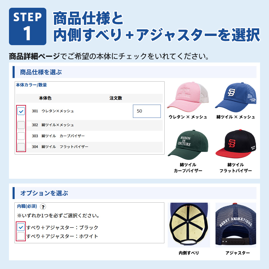 スマートオーダーキャップ