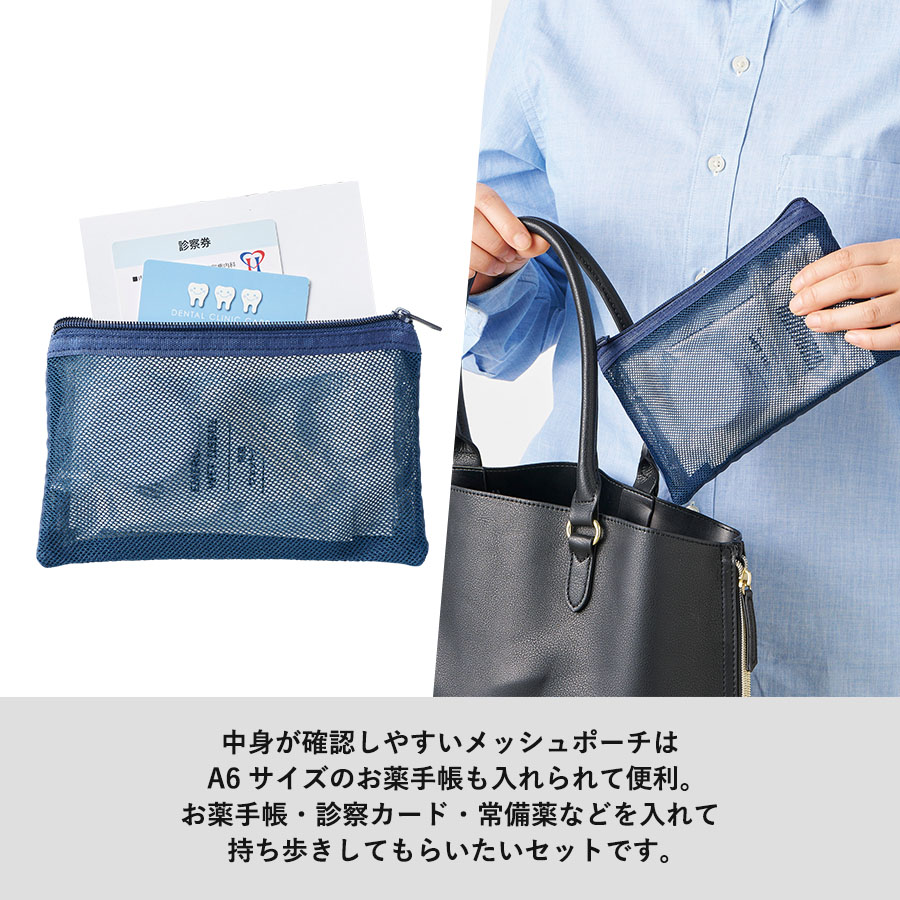 防災緊急7点セット　メッシュポーチタイプ　ネイビー