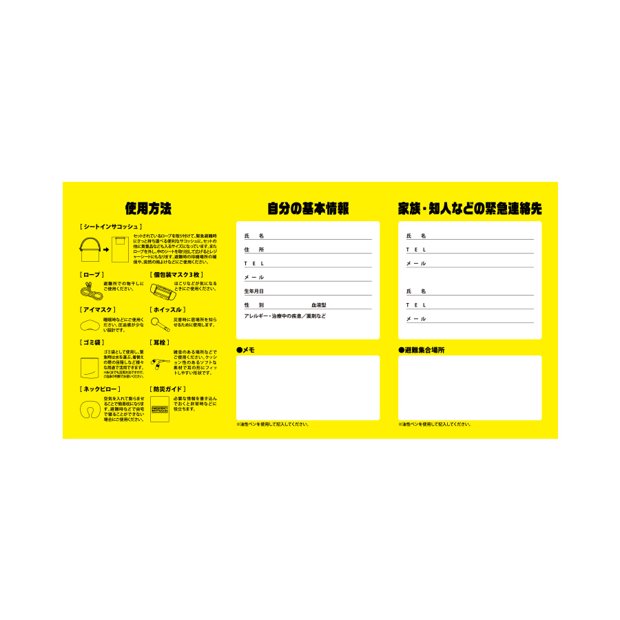 防災緊急10点セット　シートインサコッシュタイプ　ブラック