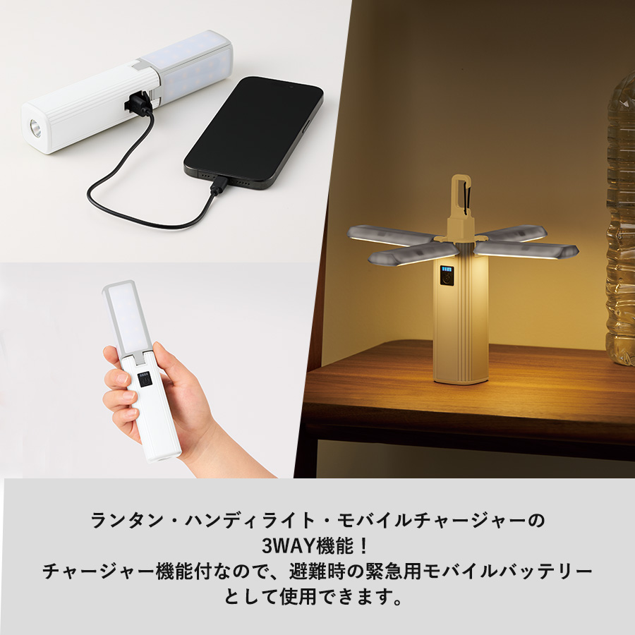 ランタンにもなるUSBハンディライト（チャージャー機能付）