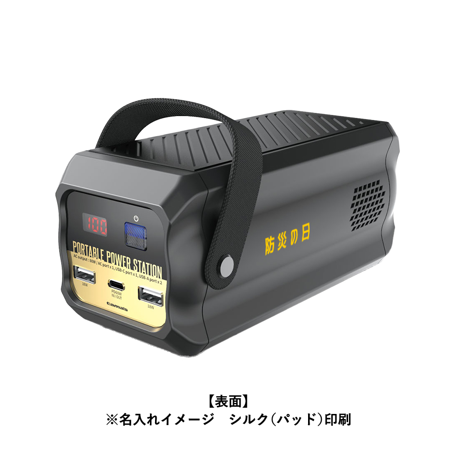 超小型ポータブル電源80Ｗ
