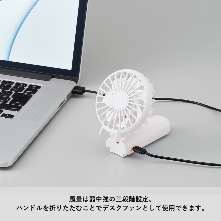 折りたたみハンディUSBファン