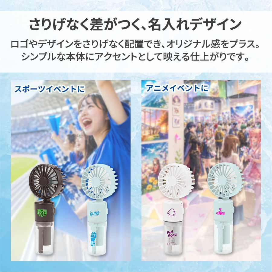 ポータブルミストUSBファン