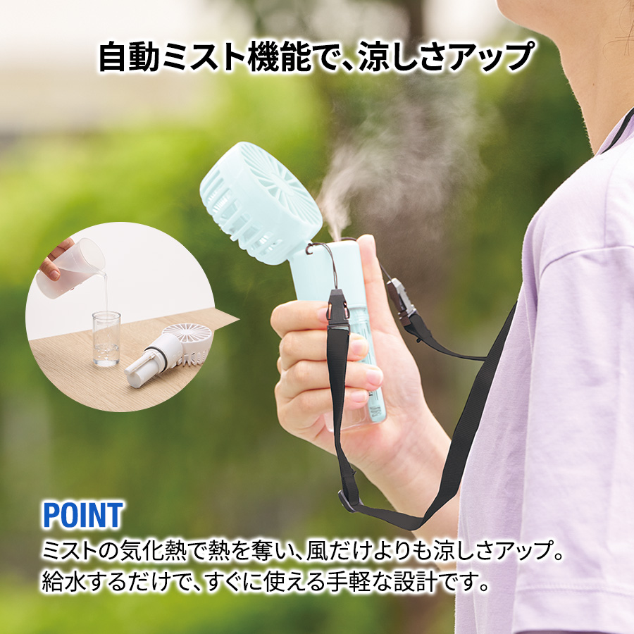 ポータブルミストUSBファン