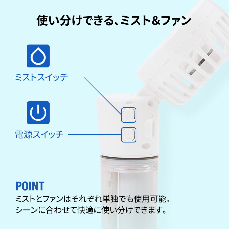 ポータブルミストUSBファン