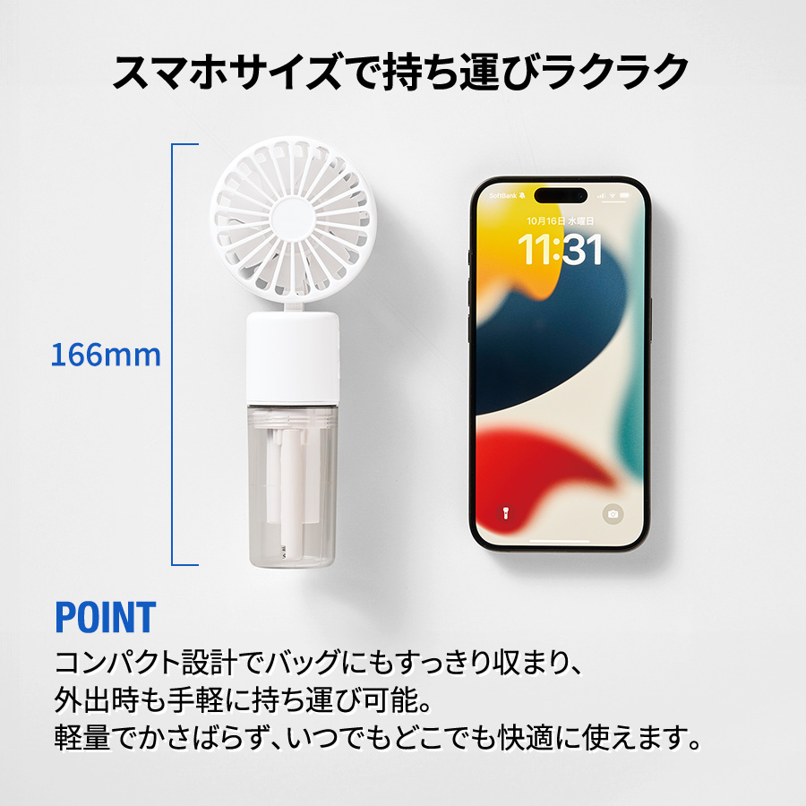 ポータブルミストUSBファン