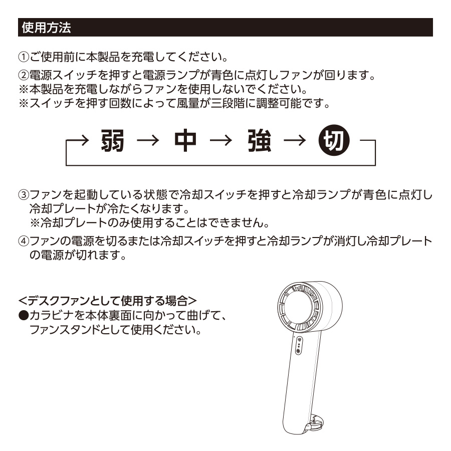 冷却プレートカラビナＵＳＢハンディファン